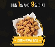 교촌치킨 할인 행사에 "우롱하냐" 비판···'조건부 꼼수' 논란 왜?