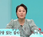 김재화 "서울 아파트→양양 한옥집으로 이사, 시골 유학 온 것"(전참시) [TV캡처]