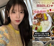 '이종석♥' 아이유, 깜짝 선물 받고 화들짝 "항상 심쿵"