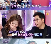 '불후' 박지원 아나운서 "KBS 9시 뉴스 4년 진행..흥 풀고자 출연"[★밤TView]