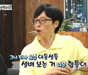 유재석, 미주 노출에 "생배 보기 힘들어"…이이경 "예쁘진 않아" (놀뭐) [종합]