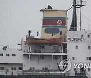 제재 대상 북한 선박들, 가짜 보험증서로 세계 누볐다