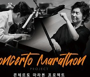 피아니스트 신창용·백혜선·박재홍 '마라톤 프로젝트'