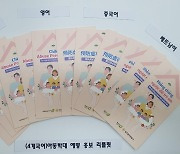 "훈육성 체벌도 아동학대" 청주시 3개 외국어 안내문 제작