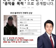 유튜버 이어 서울 구의원이 '부산 돌려차기' 가해자 신상공개