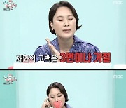 배우 김재화, 남편에 "고백은 내가 먼저...3번이나 거절 당해"('전참시')