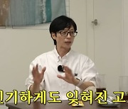 유재석도 평범한 아빠였네 "고민 많아 찌푸릴 때 딸 나은 때문에 웃고 있더라" ('핑계고)'