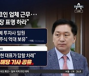 김기현·이재명, 아들 놓고 공방…TV토론 물 건너가나