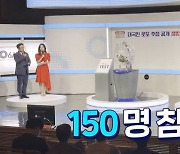 [백브리핑] 물리학·심리학 교수도 출동…'로또 추첨' 공개 생방