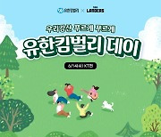 SSG, 14일 KT와 홈경기서 '유한킴벌리 데이' 실시