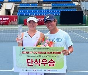 박소현, ITF 대구 국제여자테니스대회 2관왕
