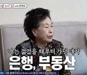 '미우새' 전원주, 58만원→30억원 불린 비법 "쓰는 재미보다 모으는 재미"