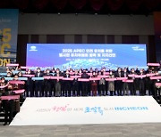 인천, 2025 APEC 유치 활동 나선다 [APEC 정상회의 인천 유치전]