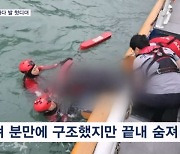 갯바위 낚시하던 60대 숨져…새벽 전기자전거 불나 아파트 주민 60명 대피