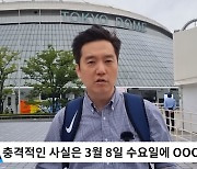 WBC 경기 당일까지 룸살롱? 가세연 의혹 사실 아니었다