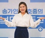 '37세' 송가인 "지금도 아빠 무릎에 앉고 뽀뽀…애교 많다"