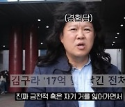 김구라 “전처와 이혼 이유? 17억 빚 때문에 불신 생겨”(구라철)