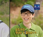 유재석 “요즘 멋내는 것 같아 섭섭” 김종국 “연예인이니까”(런닝맨)