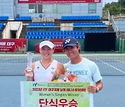 女 테니스 박소현, 생애 첫 ITF 국제 대회 단·복식 석권