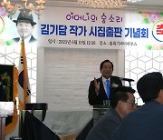 김기담 시인 <어머니의 숨소리> 시집 출판기념회 열려