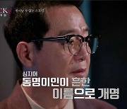 담임 선생님 향한 끝없는 스토킹..'N번방' 조주빈과 청부살인 공모까지 (‘블랙2’)[종합]