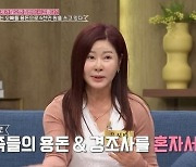 유지나 “가족 용돈·경조사비로 매년 6000만원씩 지출”