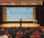 달서구, 어린이집 보육교직원 아동학대 예방 대응 교육 추진