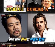 '복면가왕' 김홍표 "브래드 피트 닮은꼴"..김구라도 인정[★밤TView]