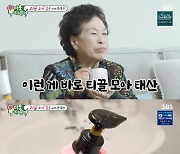 '미우새' 전원주, 신박한 절약 꿀팁 방출.."김종국도 혼나겠는데"[별별TV]