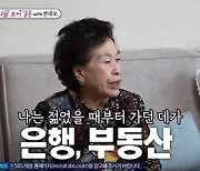 ‘미우새’ 전원주 “주식으로 58만→30억...은행 금고 따로 있다”