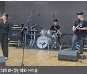'2023 FKMP 대학가요제' 본선 진출 13팀 선정…24일 본선 개최