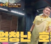 강호동, '한국 TV에 엄청 나와' 일본 소녀팬들 사이에서 최고의 인지도에 활짝('형제라면')