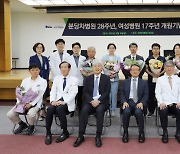 분당차병원 개원 28주년 기념식 가져