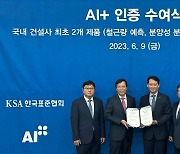 포스코이앤씨, 한국표준협회 'AI+' 인공지능 인증