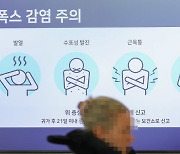 지난주 엠폭스 확진 4명…누적 확진환자 106명