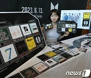 데뷔 10주년 방탄소년단 기념우표 나온다