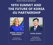 한국외대, 주한유럽연합대표부 대사 초청 세미나 개최