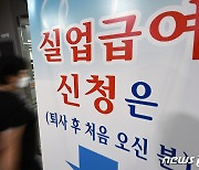 구직급여 지급액, 두 달 만에 다시 1조 원 넘겨