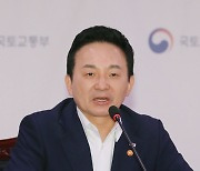 원희룡 장관, 불법하도급 주먹 불끈