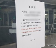 [단독]지점만 28개, 유명 헬스장 '먹튀 폐업'…"환불 없다" 수천명 피해