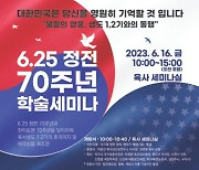 육사 총동창회, 정전 70주년 맞아 '생도 1·2기' 재조명