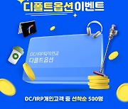 기업은행, 퇴직연금 디폴트옵션 이벤트…갤럭시북3 프로 등 제공