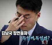 [영상] 김남국, 국회 교육위 첫 등장...여야 '입씨름'