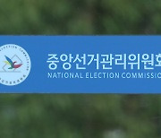 선관위 '특혜 채용' 의혹 10명, 아빠 동료 면접관이 절반