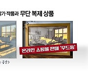 '무드등'으로 둔갑한 한국 작가 작품...中 업체, 무단 복제해 판매