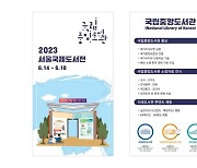 '납본 역사 58년' 국립중앙도서관, 서울국제도서전서 엄선 자료 공개