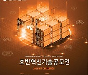 호반그룹, 혁신기술공모전 참여 기업 모집... “총 3억7000만원 상금과 사업 지원”