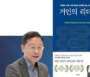 ＜BOOKS＞ [Interview] ‘거인의 리더십’ 저자 신수정 KT 엔터프라이즈 부문장(부사장) | “지속 가능 성과 내야 리더…직원 자율 인정하고 ‘프로’라고 불러라”