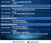 게임물관리위원회, 28일 ‘2023 게임정책 세미나’ 개최