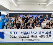 DRX-서울대학교, ‘이스포츠 산업의 이해’ 현장 실습 진행